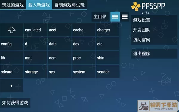 ppsspp模拟器黄金版