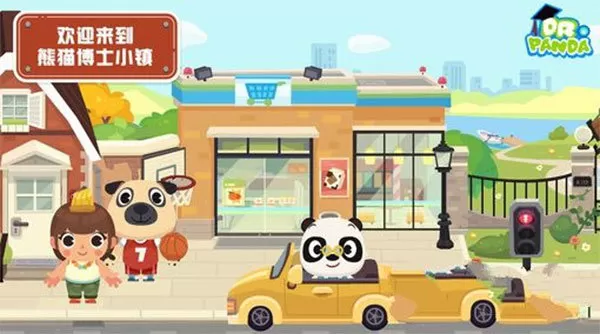 熊猫博士小镇图1