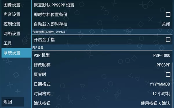 ppsspp模拟器黄金版图1