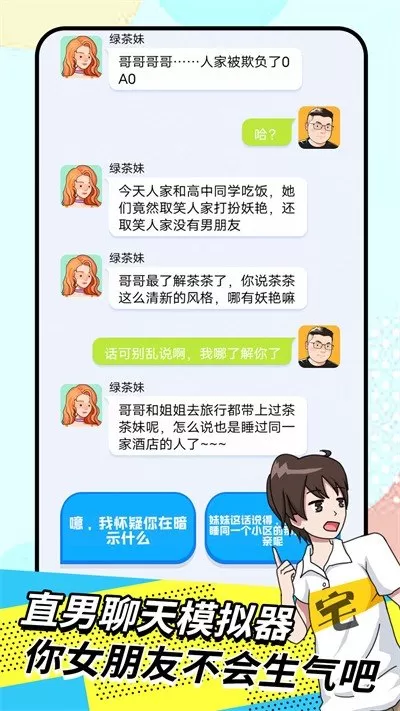 我的女友养成计划图1