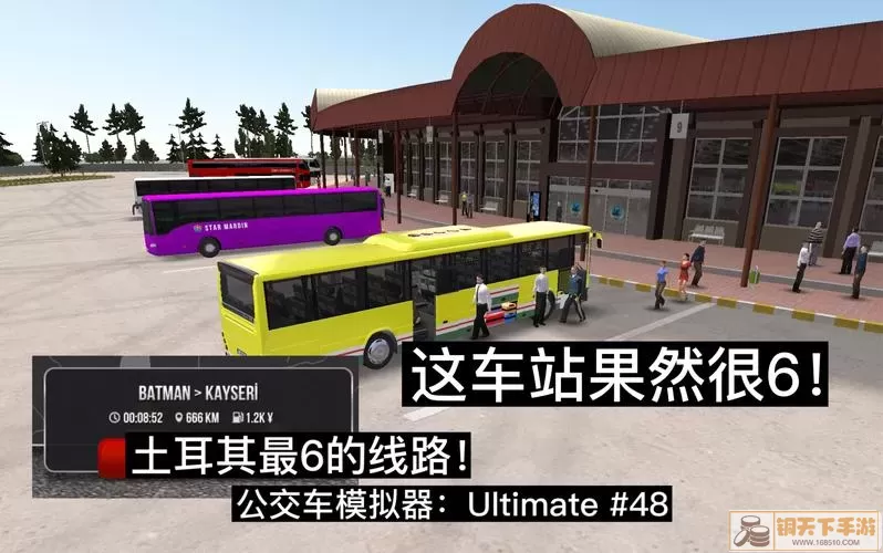 公交车模拟器ultimate终极联赛 公交车模拟器ultimate联机版