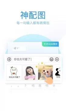 QQ手机输入法图1