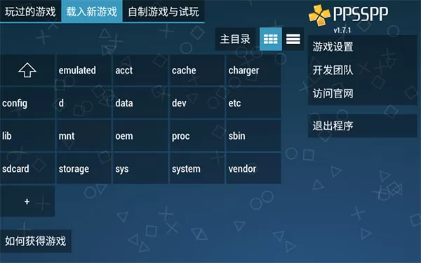 ppsspp模拟器黄金版图2