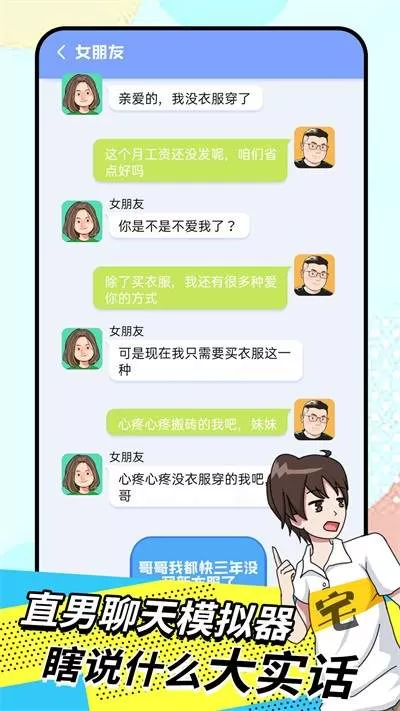 我的女友养成计划图0