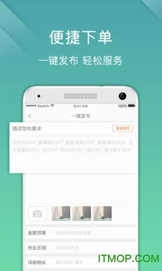 微活工匠客户端图1