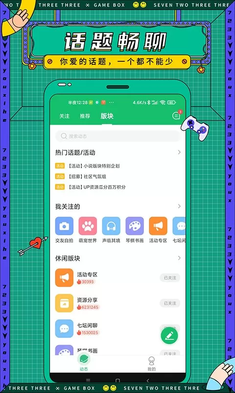 7233游戏盒图3