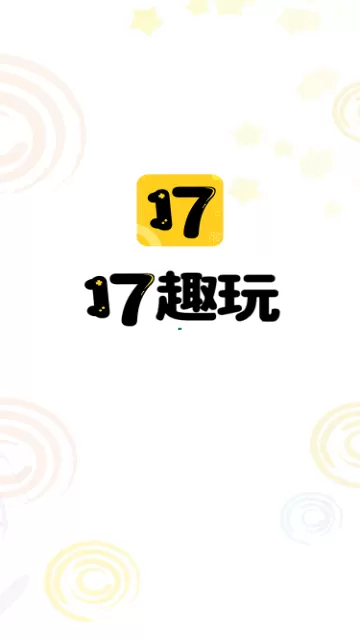 17趣玩图1