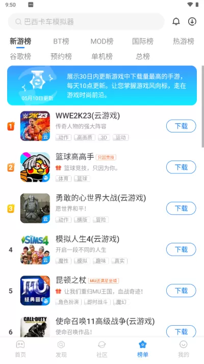 魔玩助手官方版下载图4