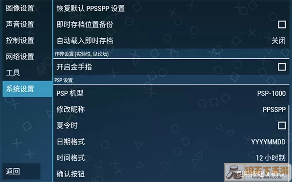 ppsspp模拟器黄金版