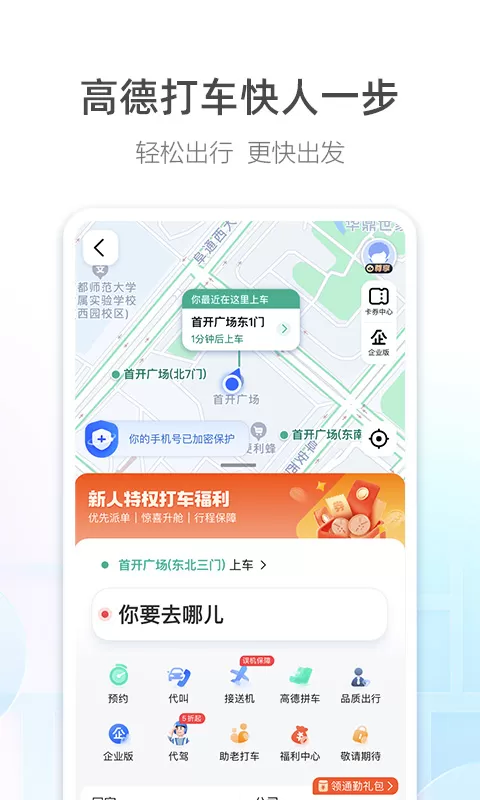 高德地图app免费下载安装图1