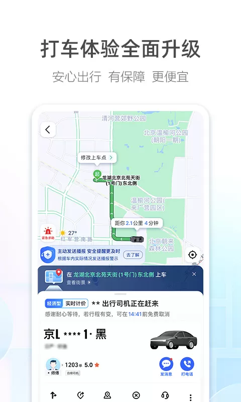 高德地图app免费下载安装图0