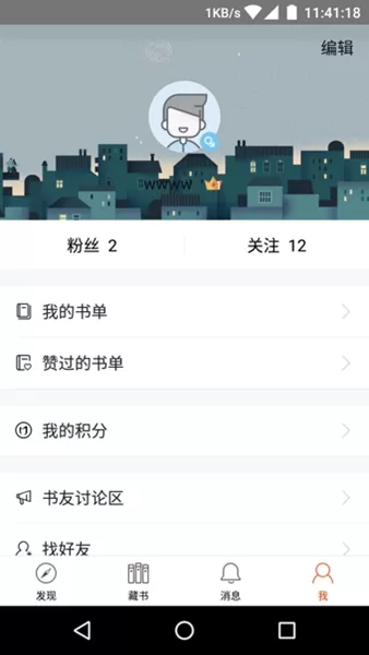 美丽阅读客户端图2