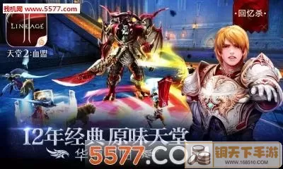 天堂2血盟下载 天堂2血盟台服手游官网