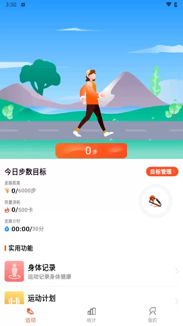 小猪计步图0