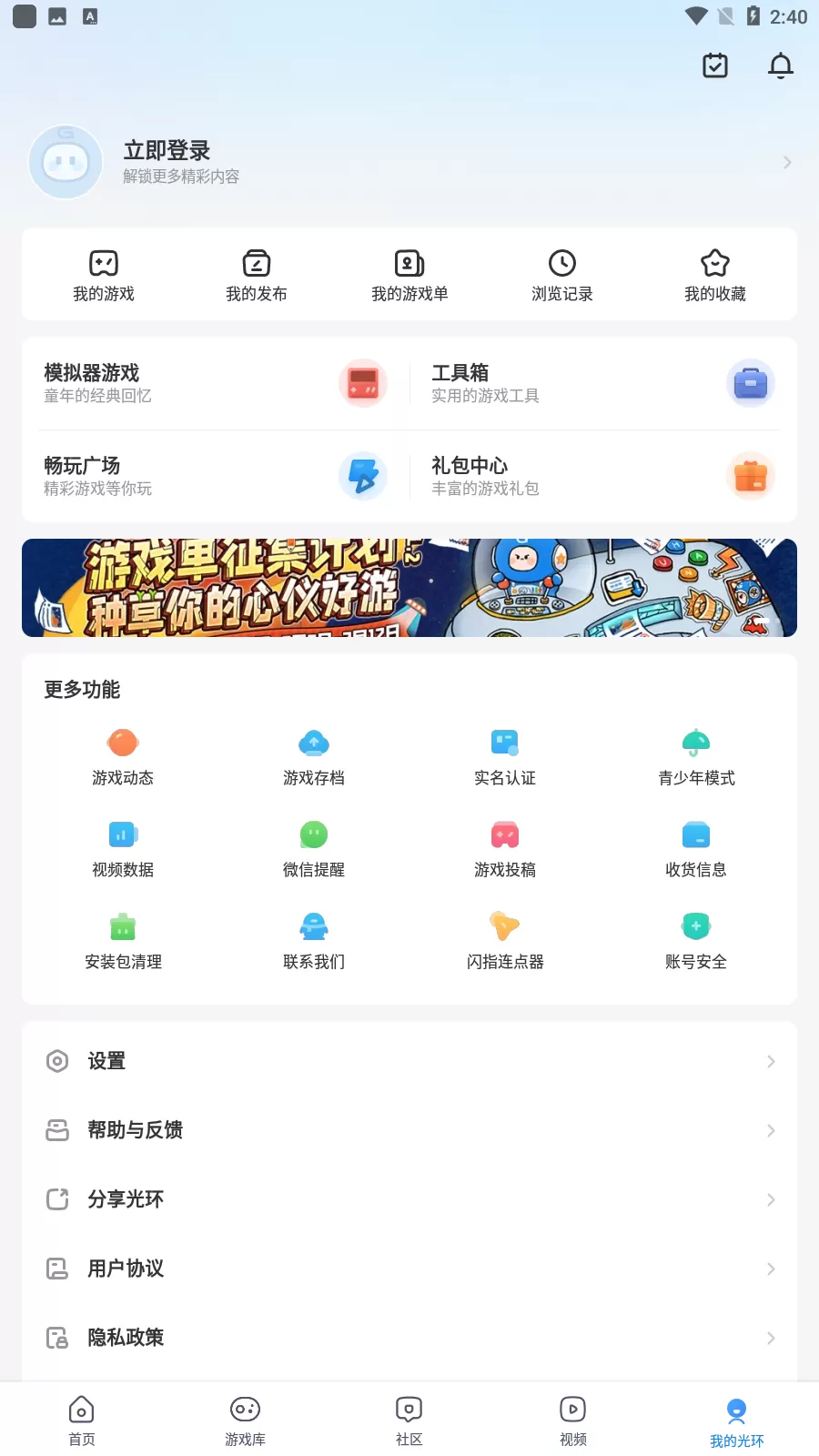 光环助手安卓下载图1