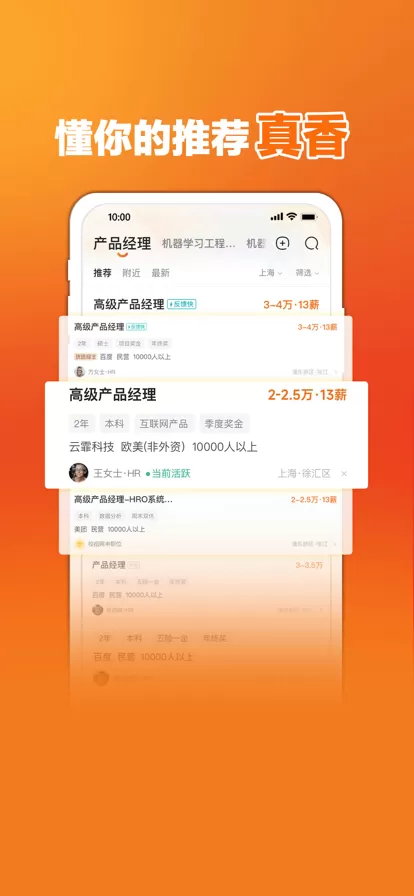 前程无忧51Job图1