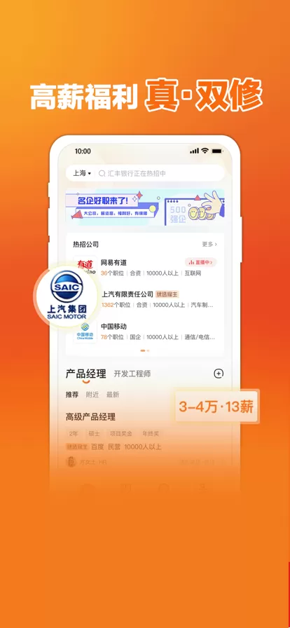 前程无忧51Job图3