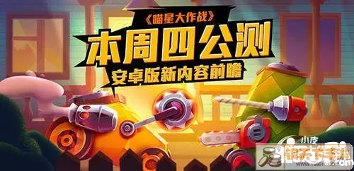 喵星大作战Eva联动,下载链接 喵星大作战安卓版