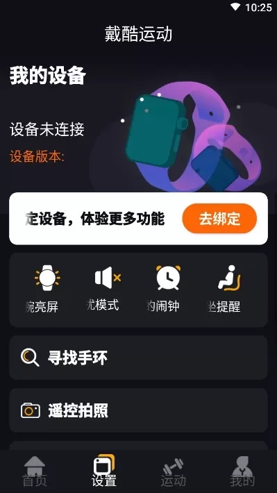 戴酷运动图1