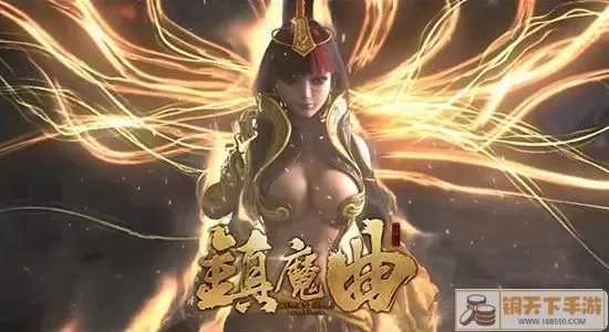 镇魔曲网页插件可以卸载吗？镇魔曲圣修攻略