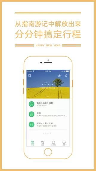 行程助手图1