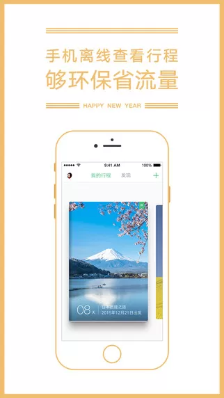 行程助手图2