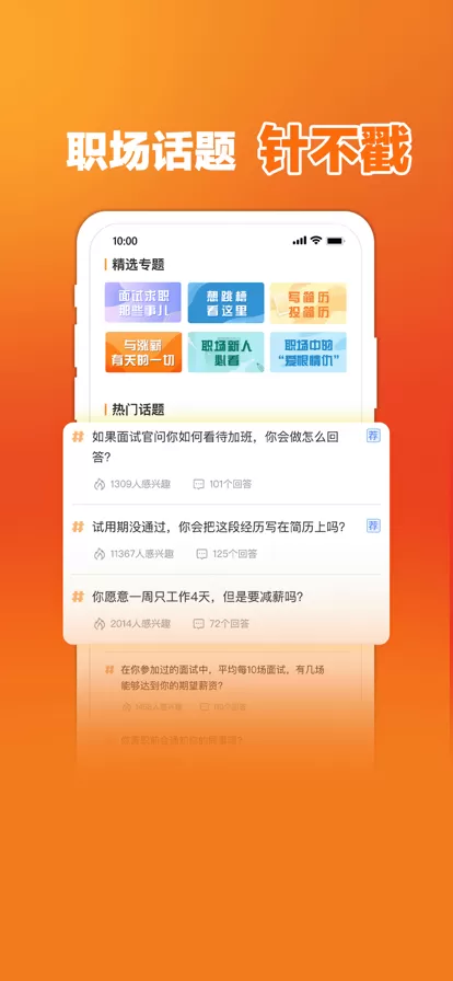 前程无忧51Job图2