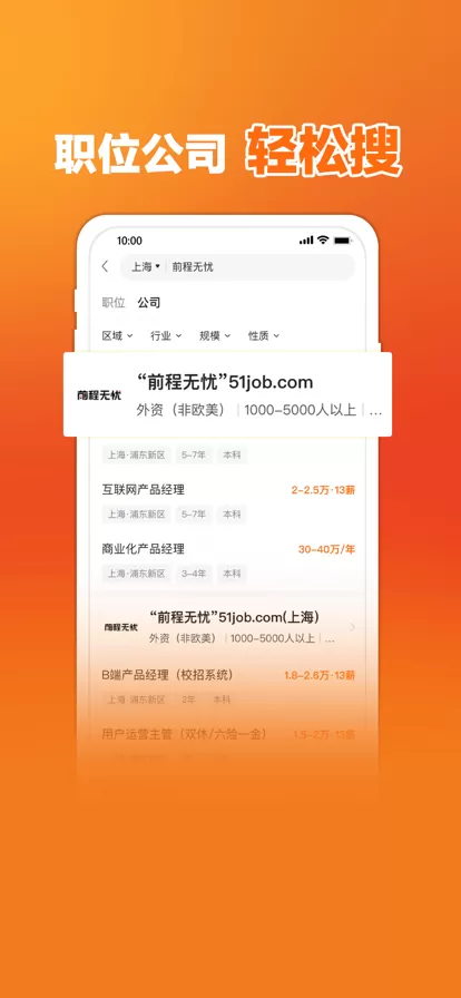 前程无忧51Job图4