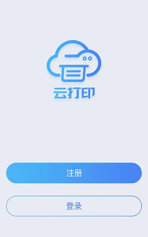 快捷云打印电脑版图0