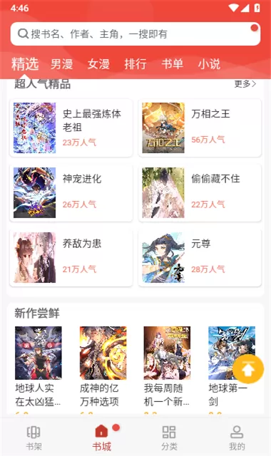 爱看漫画App图1