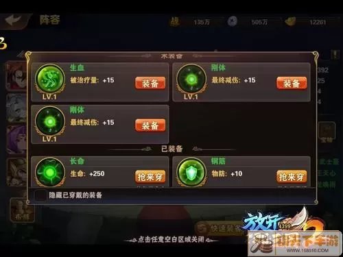 放开那三国2魂珠怎么升级？放开那三国2暗金怎么升？