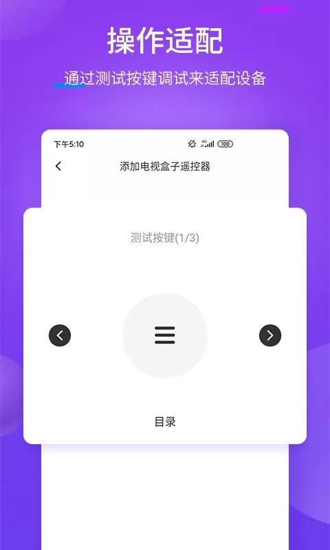 ts全能遥控器图1