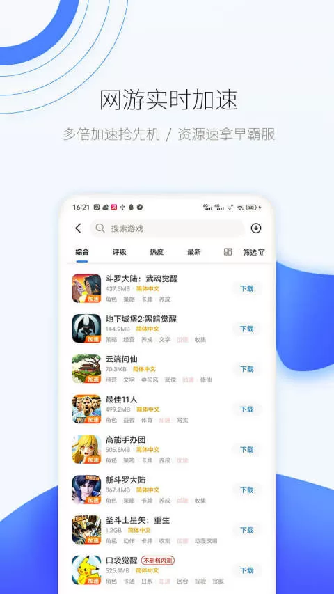 爱吾游戏宝盒图3