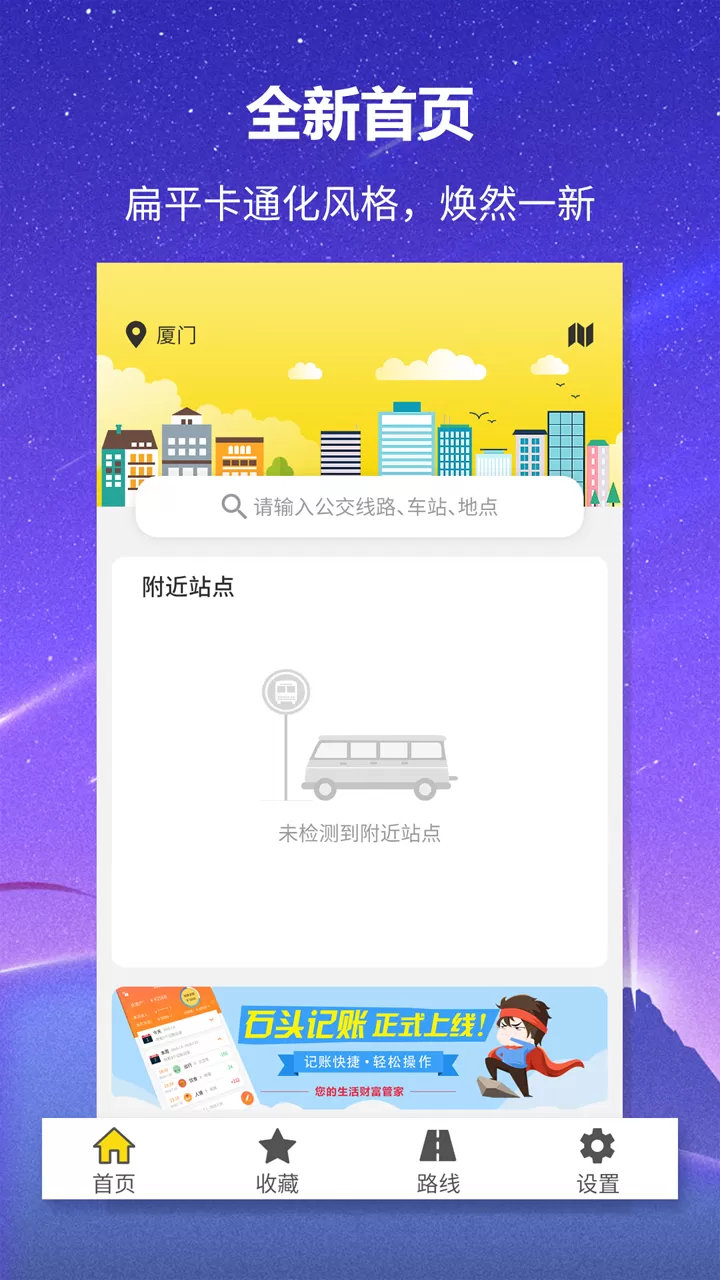 口袋公交图0