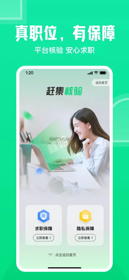 赶集直招图1