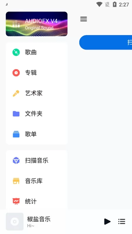 椒盐音乐无广告纯净版图0