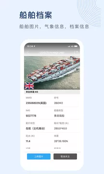 船讯网app下载手机版图3