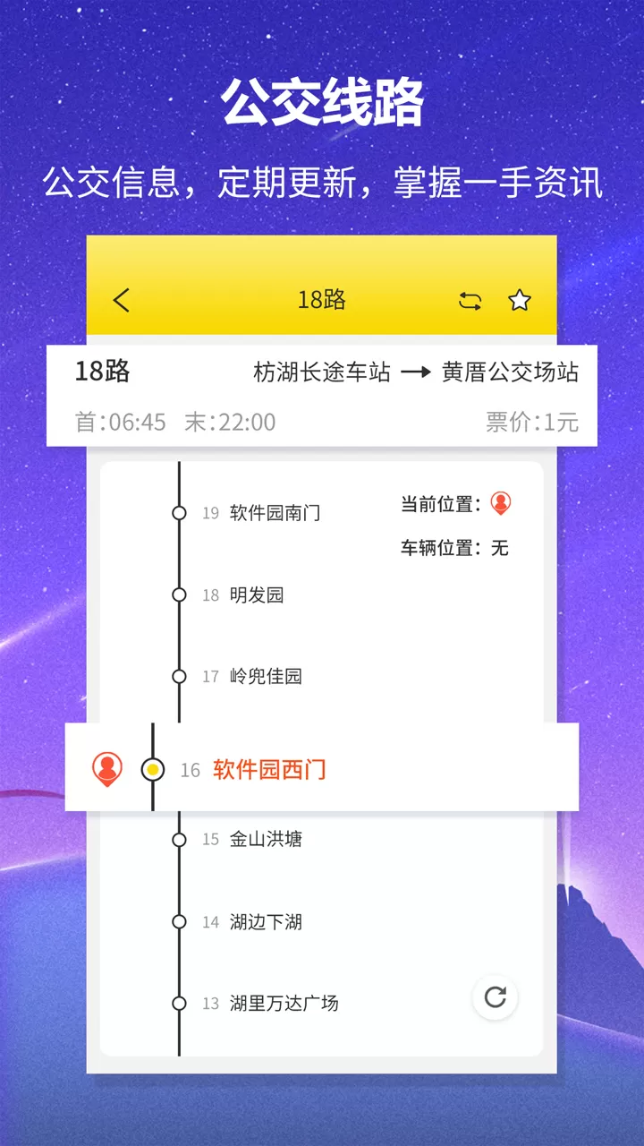 口袋公交图1