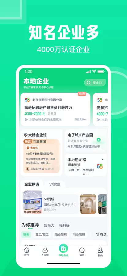 赶集直招图2