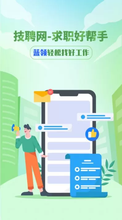 技聘网图1