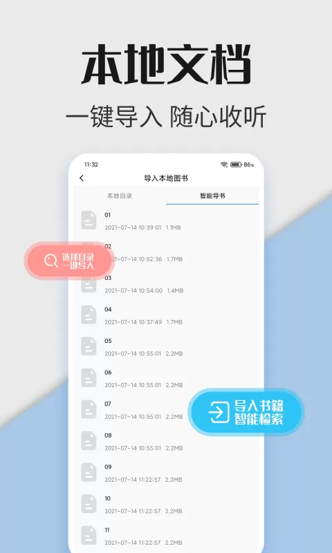 听书神器专业版图1