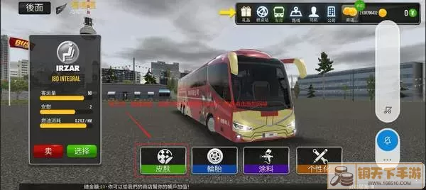 公交车模拟器如何联机？公交车模拟器207联机版
