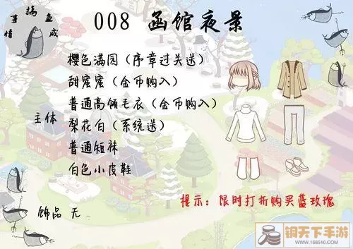 暖暖环游世界日本区域1平民攻略 暖暖环游世界日本区域2攻略安卓