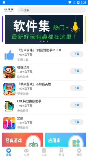 百万软件库图2