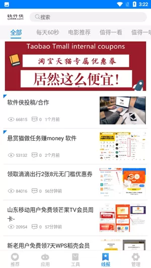 百万软件库图0