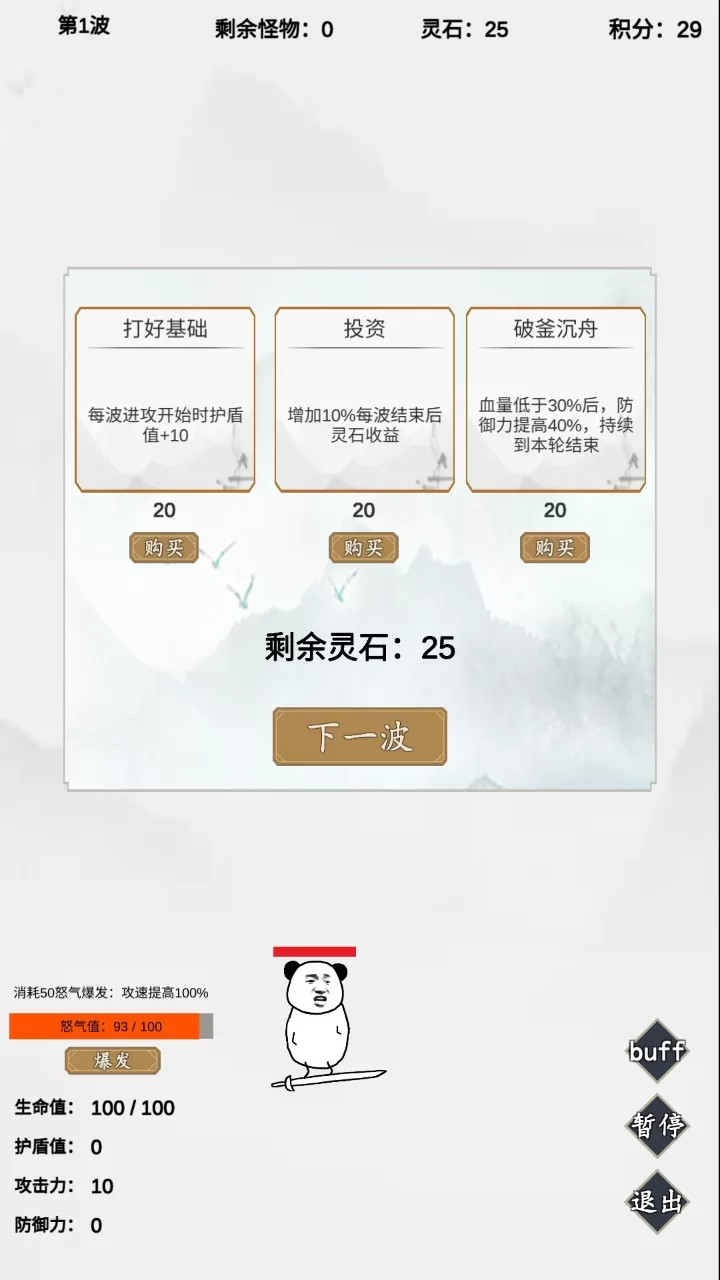 无尽仙路图1