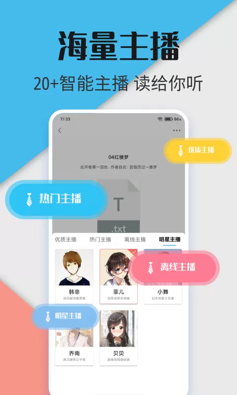 听书神器专业版图2