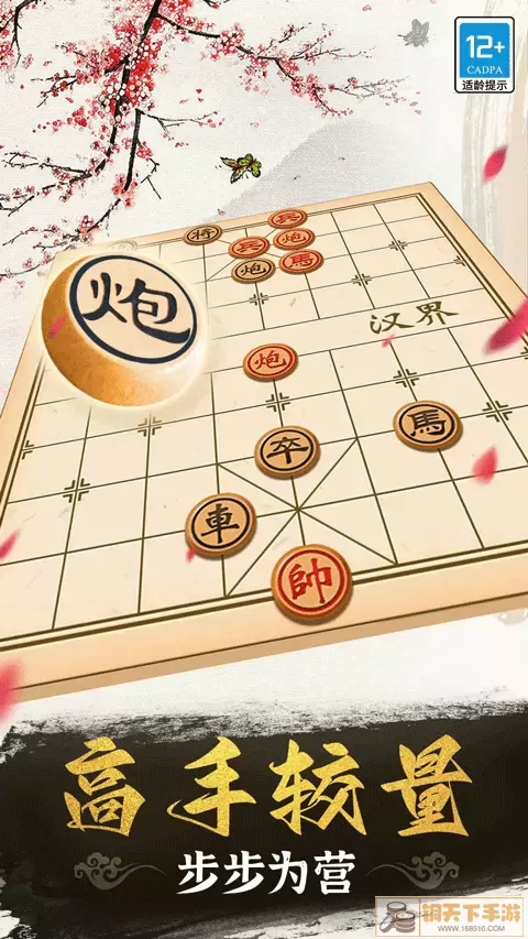 象棋高手