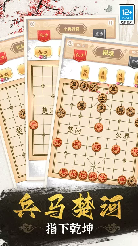 象棋高手图3