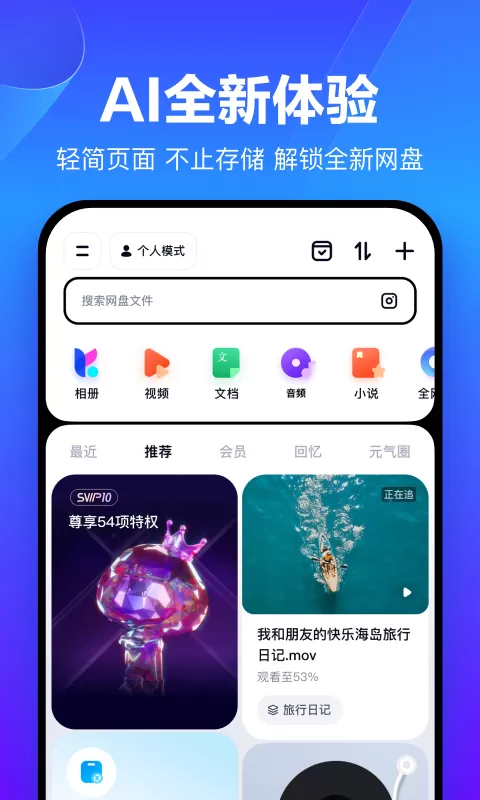 百度网盘vip免费领取版本下载图3